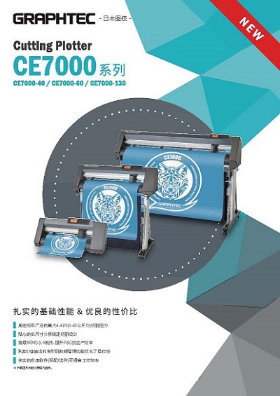 CE7000中文版產品目錄