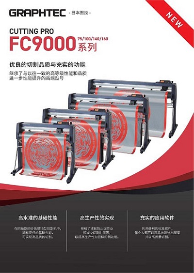 FC9000中文版產品目錄