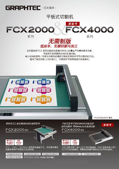 FCX2000中文版產品目錄