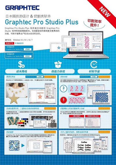 Graphtec Pro Studio Plus 中文版產品目錄