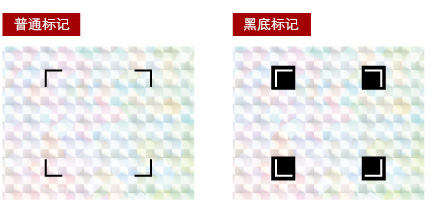 黑底定位標記 黑底定位標記